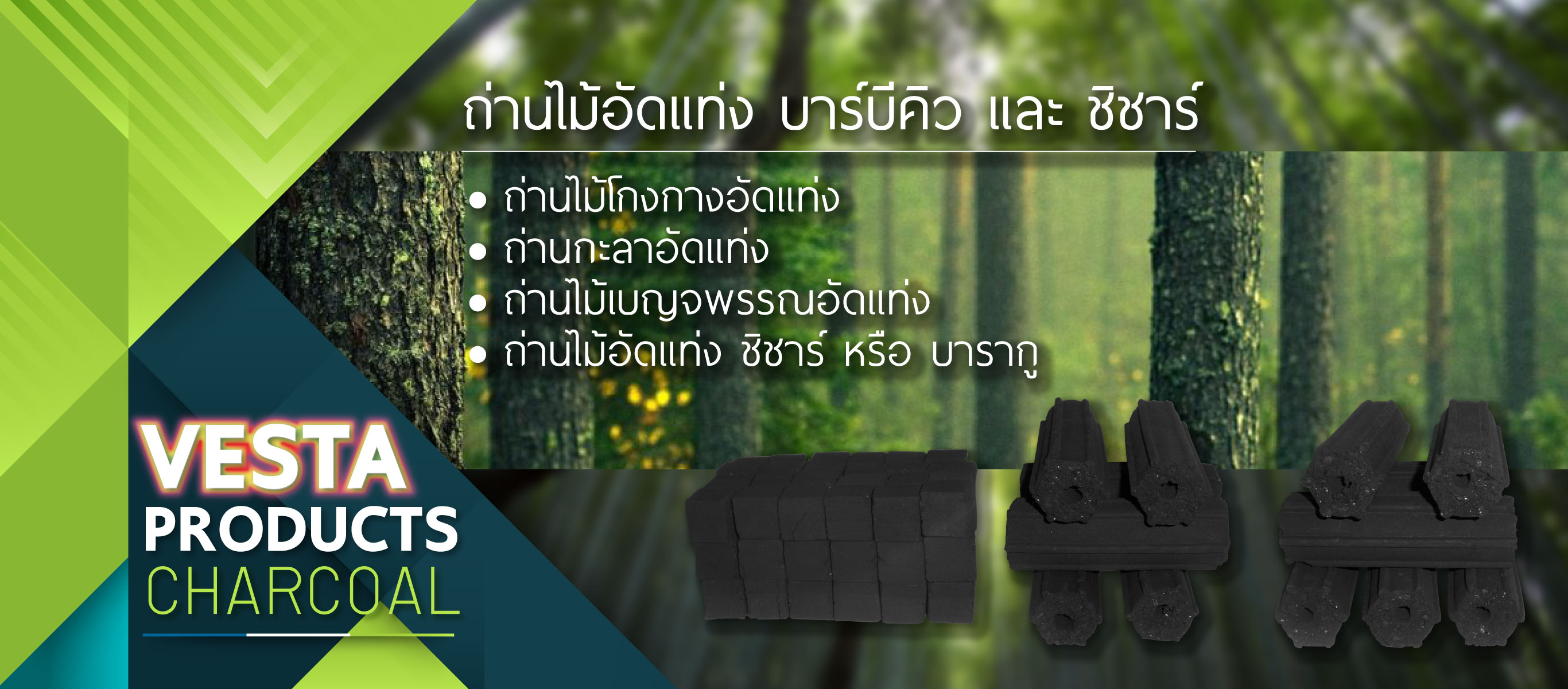 ถ่านไม้อัดแท่งเกรดส่งออก